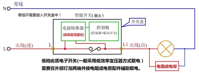 单火线智能开关原理图