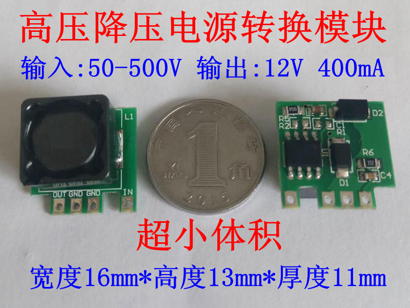 超小体积电源模块
