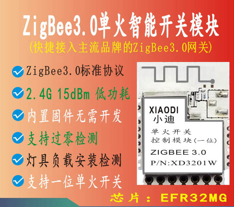 一位单火控制模块XD3201W