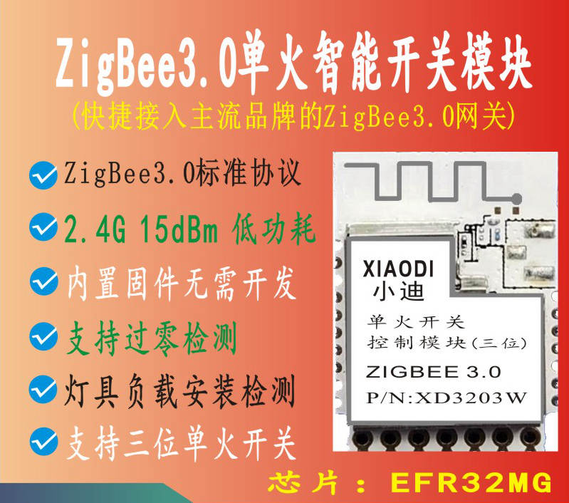 三位单火控制模块XD3203W