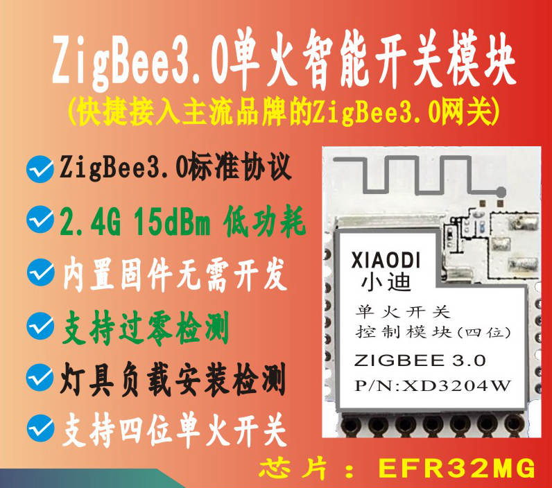 四位单火控制模块XD3204W