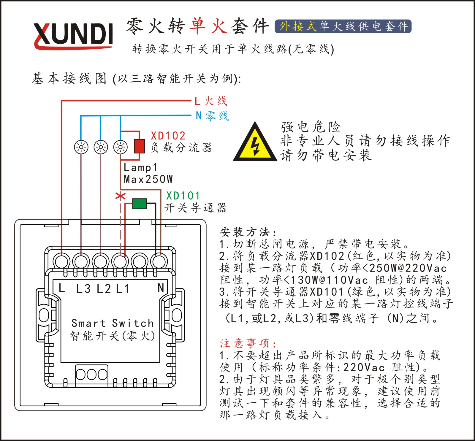 零火转单火套件